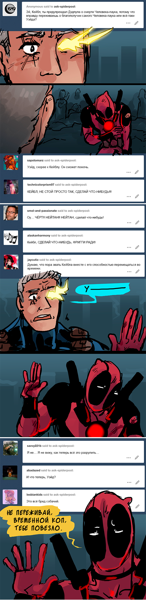 Комикс Спросите Человека-паука и Дэдпула (Ask Spiderpool): выпуск №1075