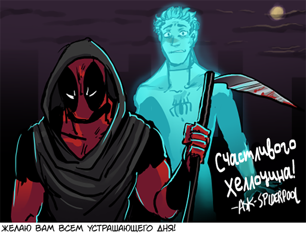 Комикс Спросите Человека-паука и Дэдпула (Ask Spiderpool): выпуск №1077