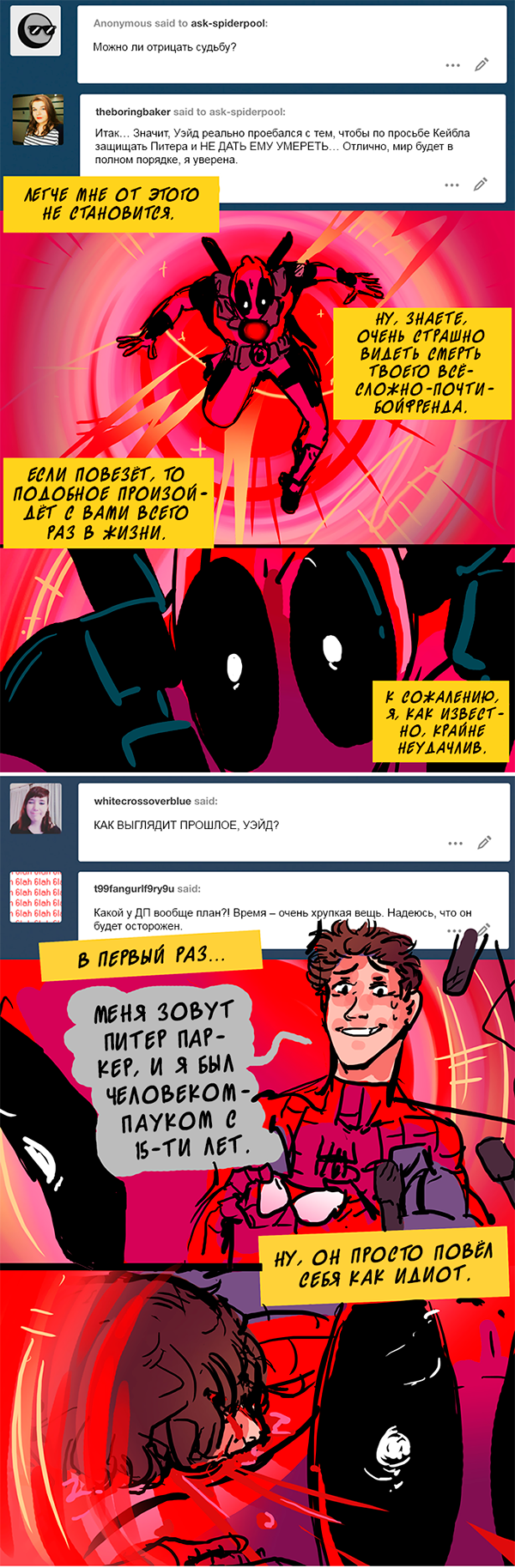 Комикс Спросите Человека-паука и Дэдпула (Ask Spiderpool): выпуск №1079