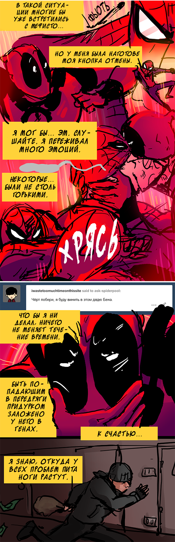 Комикс Спросите Человека-паука и Дэдпула (Ask Spiderpool): выпуск №1080