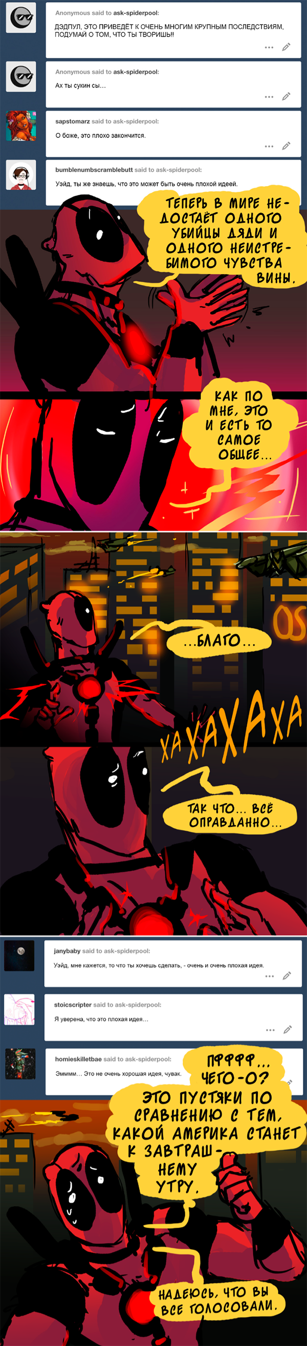 Комикс Спросите Человека-паука и Дэдпула (Ask Spiderpool): выпуск №1082