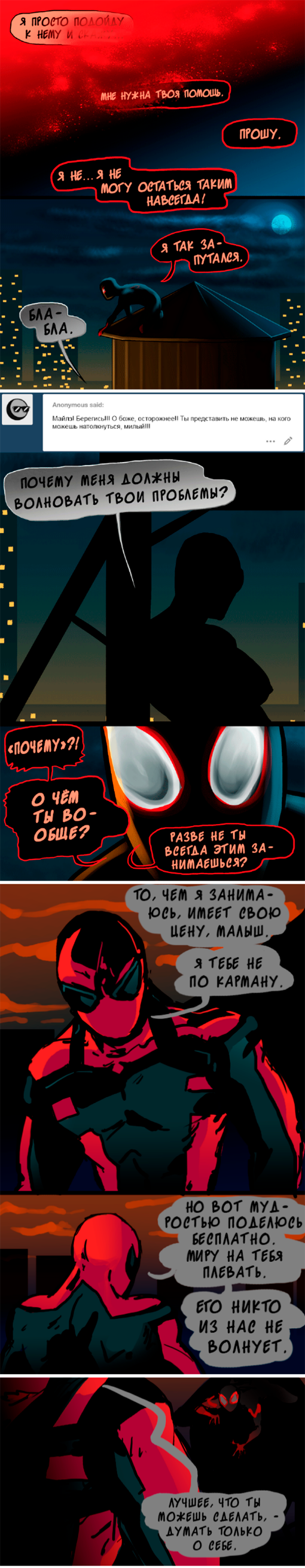 Комикс Спросите Человека-паука и Дэдпула (Ask Spiderpool): выпуск №1084