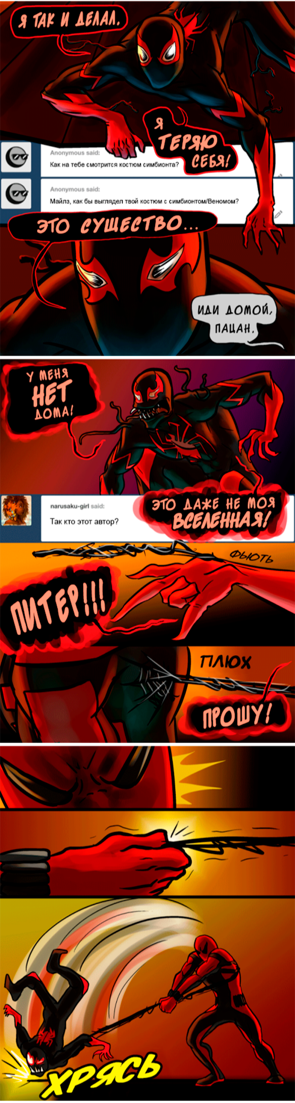 Комикс Спросите Человека-паука и Дэдпула (Ask Spiderpool): выпуск №1085
