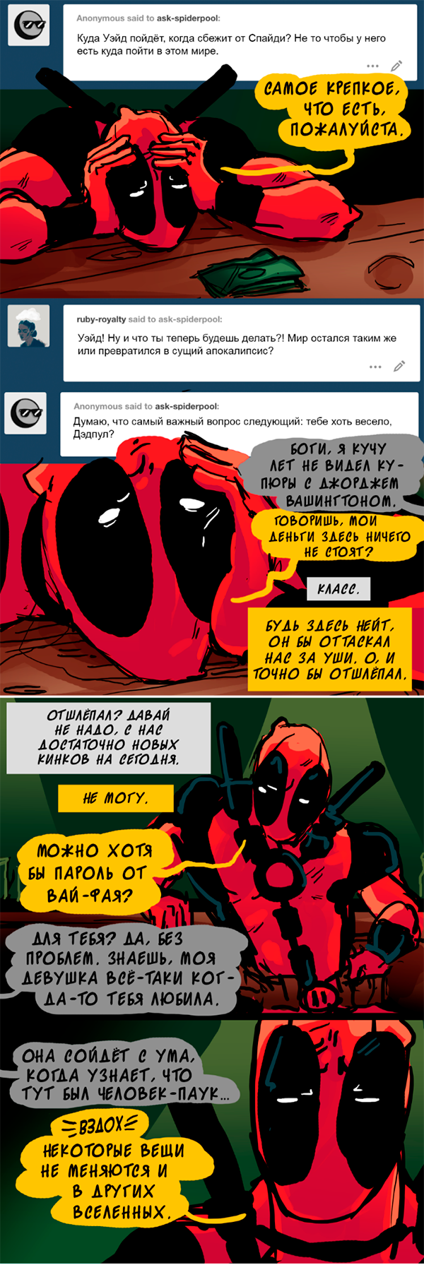 Комикс Спросите Человека-паука и Дэдпула (Ask Spiderpool): выпуск №1094