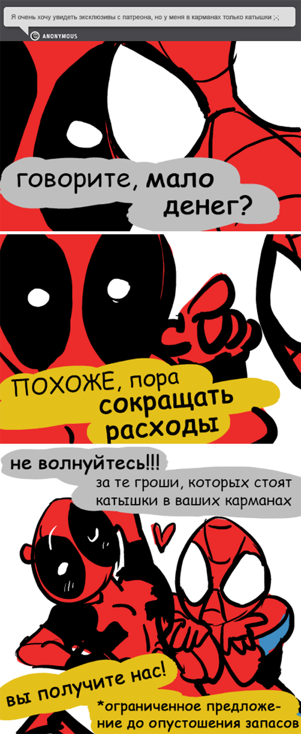 Комикс Спросите Человека-паука и Дэдпула (Ask Spiderpool): выпуск №1099