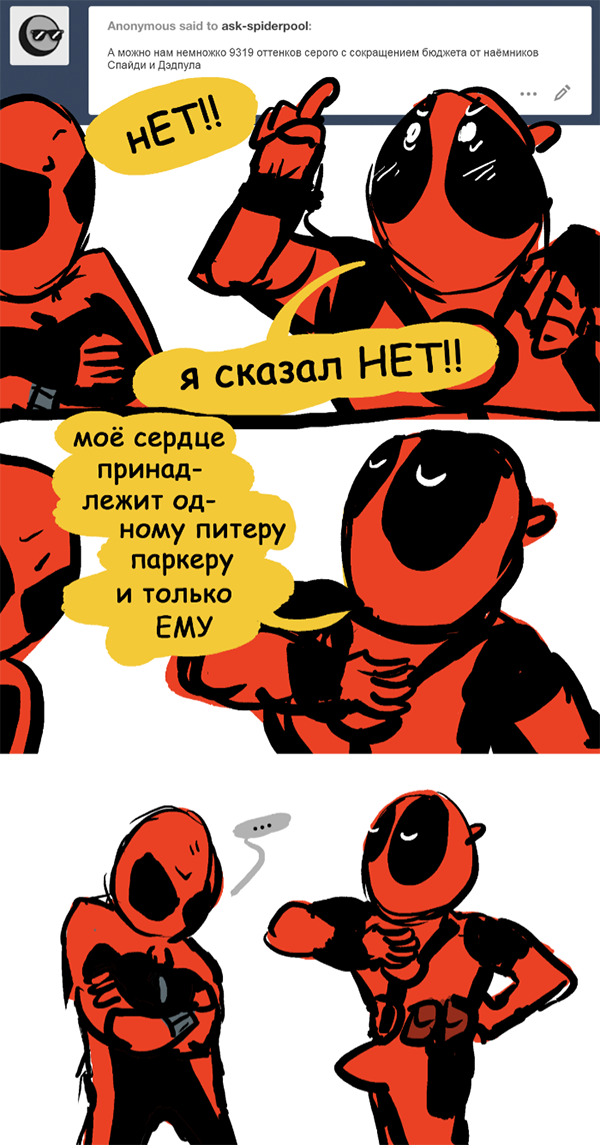 Комикс Спросите Человека-паука и Дэдпула (Ask Spiderpool): выпуск №1101