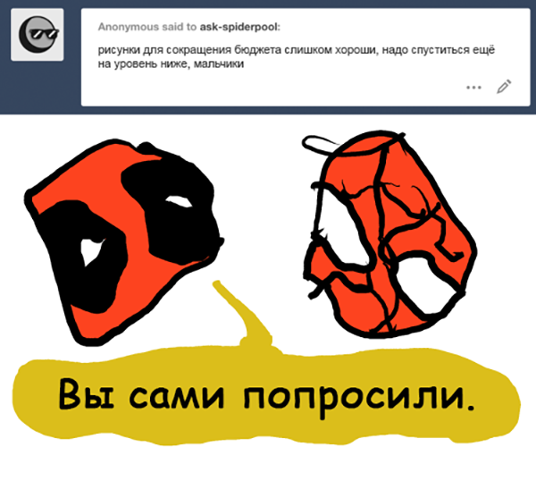 Комикс Спросите Человека-паука и Дэдпула (Ask Spiderpool): выпуск №1104