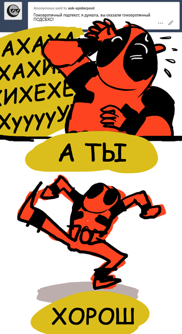 Комикс Спросите Человека-паука и Дэдпула (Ask Spiderpool): выпуск №1105