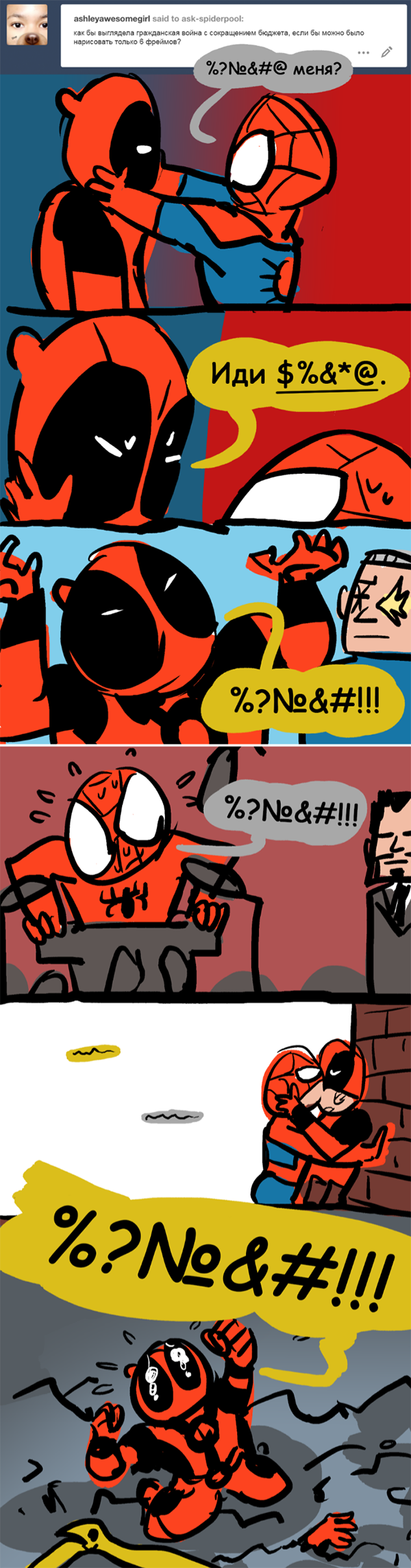 Комикс Спросите Человека-паука и Дэдпула (Ask Spiderpool): выпуск №1107