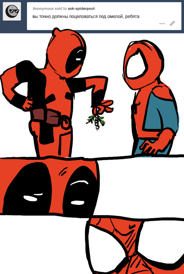 Комикс Спросите Человека-паука и Дэдпула (Ask Spiderpool): выпуск №1110