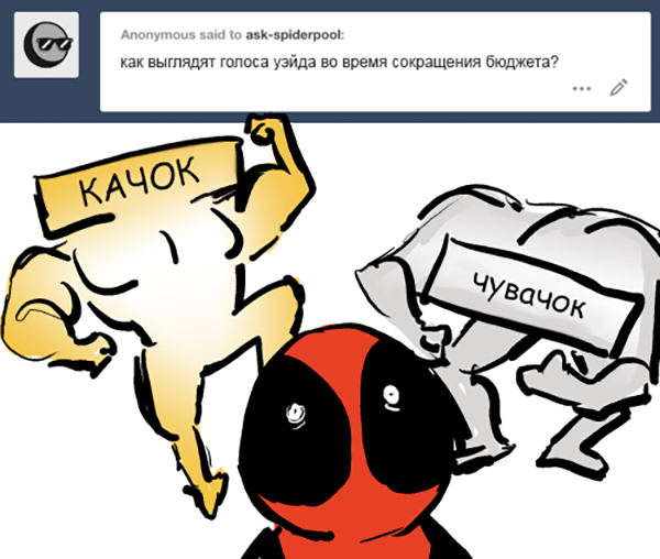Комикс Спросите Человека-паука и Дэдпула (Ask Spiderpool): выпуск №1111