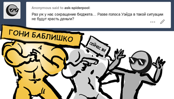Комикс Спросите Человека-паука и Дэдпула (Ask Spiderpool): выпуск №1113