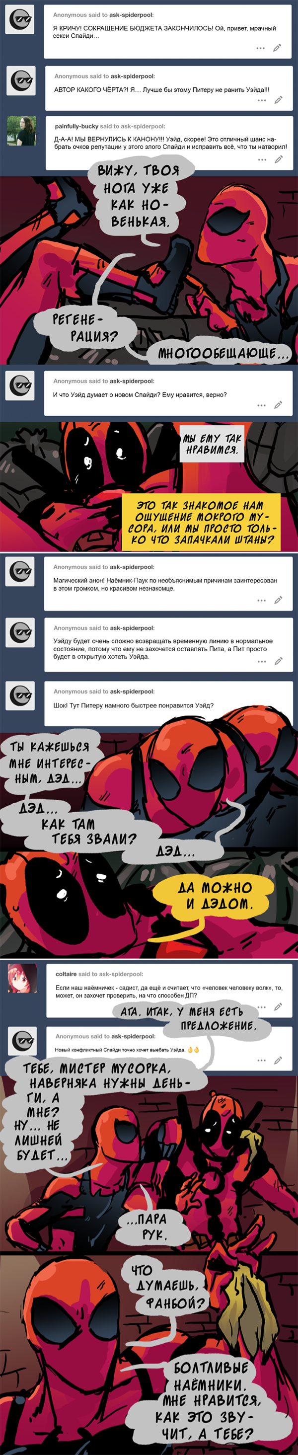 Комикс Спросите Человека-паука и Дэдпула (Ask Spiderpool): выпуск №1115