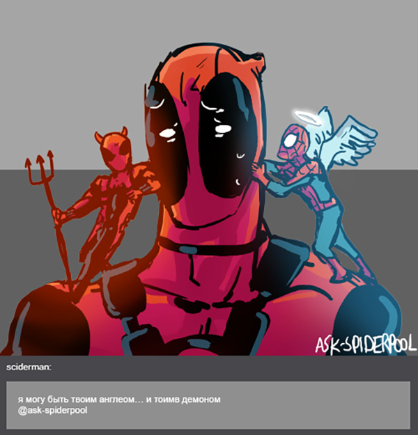 Комикс Спросите Человека-паука и Дэдпула (Ask Spiderpool): выпуск №1116