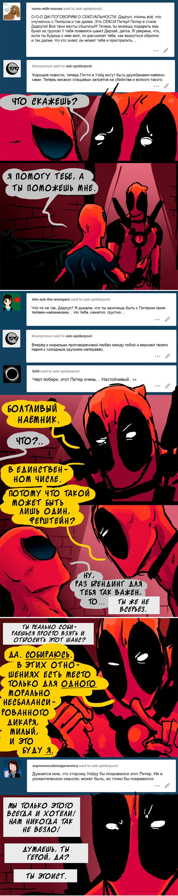 Комикс Спросите Человека-паука и Дэдпула (Ask Spiderpool): выпуск №1118