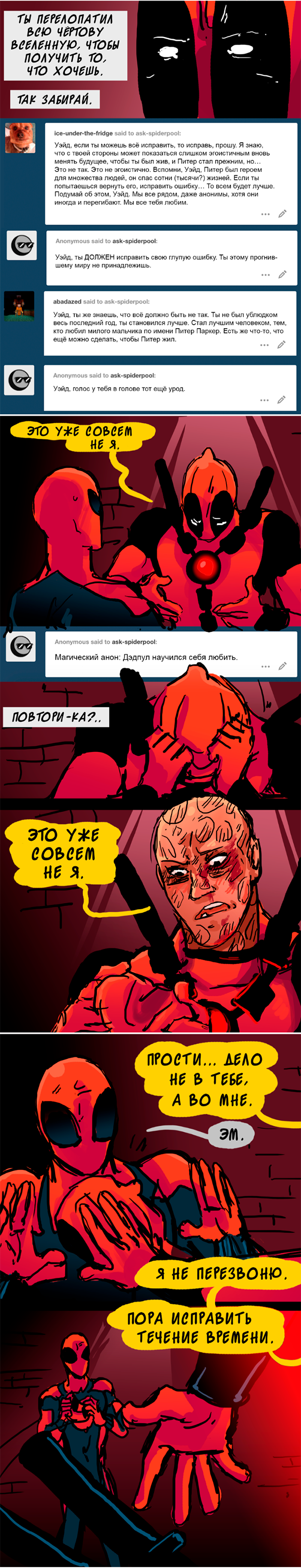 Комикс Спросите Человека-паука и Дэдпула (Ask Spiderpool): выпуск №1119