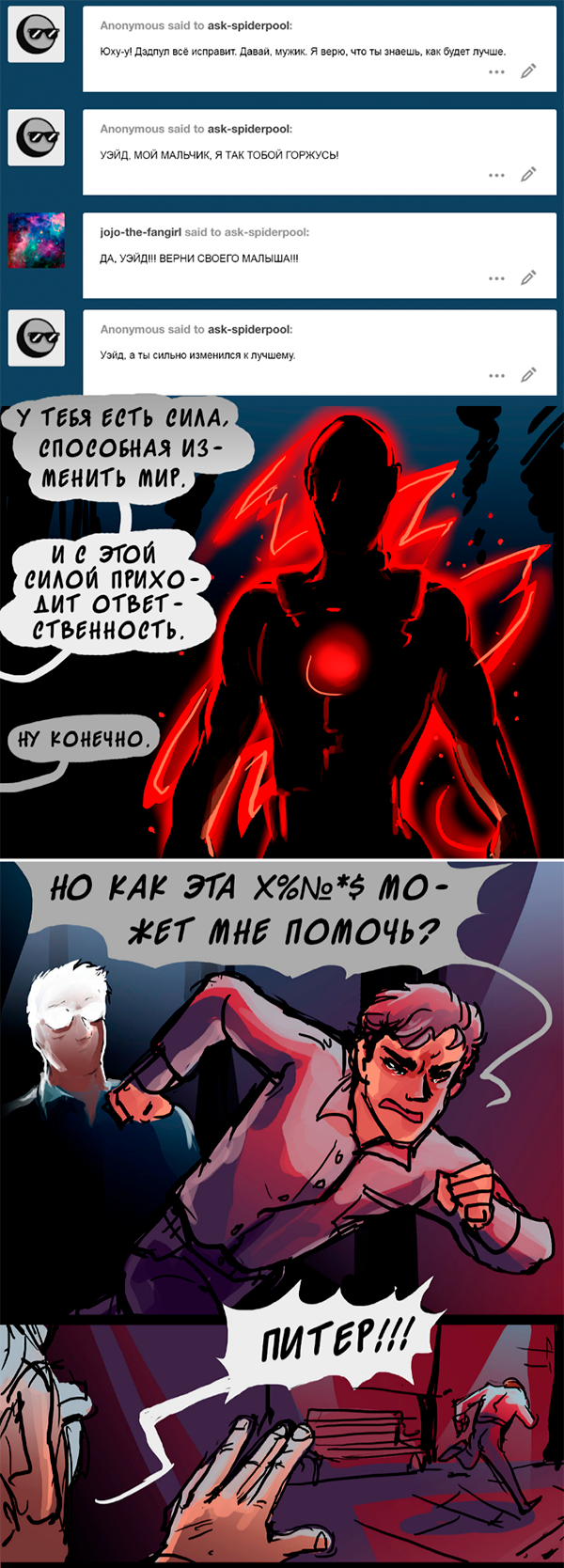 Комикс Спросите Человека-паука и Дэдпула (Ask Spiderpool): выпуск №1121