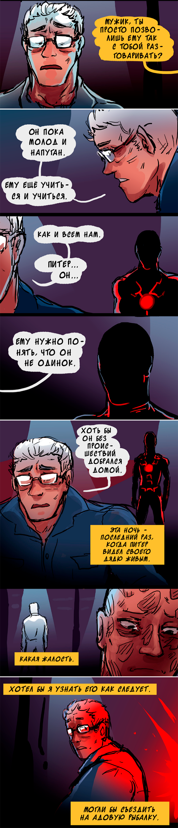 Комикс Спросите Человека-паука и Дэдпула (Ask Spiderpool): выпуск №1122
