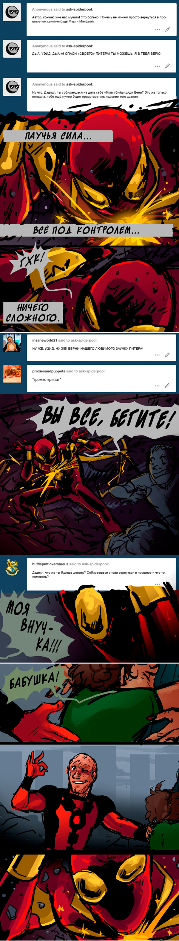 Комикс Спросите Человека-паука и Дэдпула (Ask Spiderpool): выпуск №1123