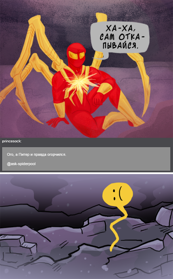 Комикс Спросите Человека-паука и Дэдпула (Ask Spiderpool): выпуск №1129