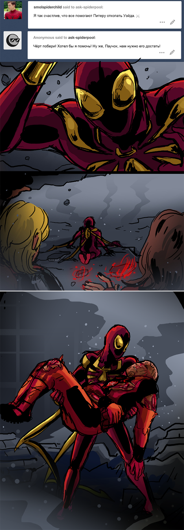 Комикс Спросите Человека-паука и Дэдпула (Ask Spiderpool): выпуск №1130