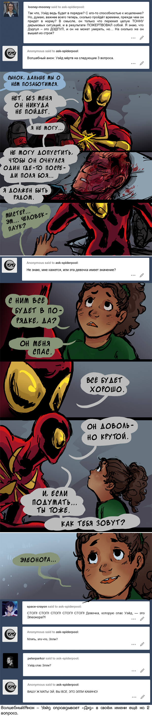 Комикс Спросите Человека-паука и Дэдпула (Ask Spiderpool): выпуск №1131