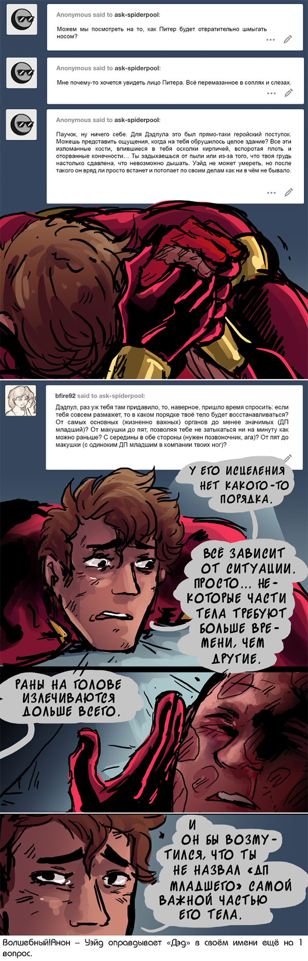 Комикс Спросите Человека-паука и Дэдпула (Ask Spiderpool): выпуск №1132