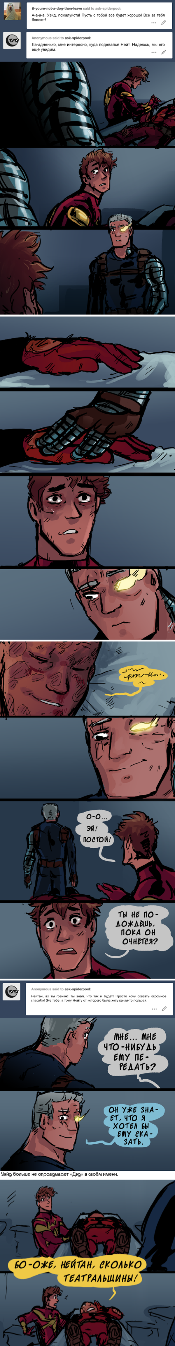 Комикс Спросите Человека-паука и Дэдпула (Ask Spiderpool): выпуск №1133