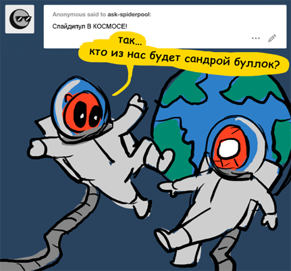 Комикс Спросите Человека-паука и Дэдпула (Ask Spiderpool): выпуск №1137