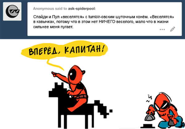Комикс Спросите Человека-паука и Дэдпула (Ask Spiderpool): выпуск №1138