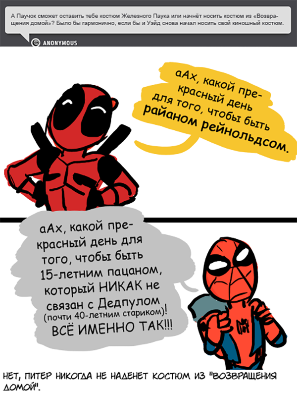 Комикс Спросите Человека-паука и Дэдпула (Ask Spiderpool): выпуск №1140