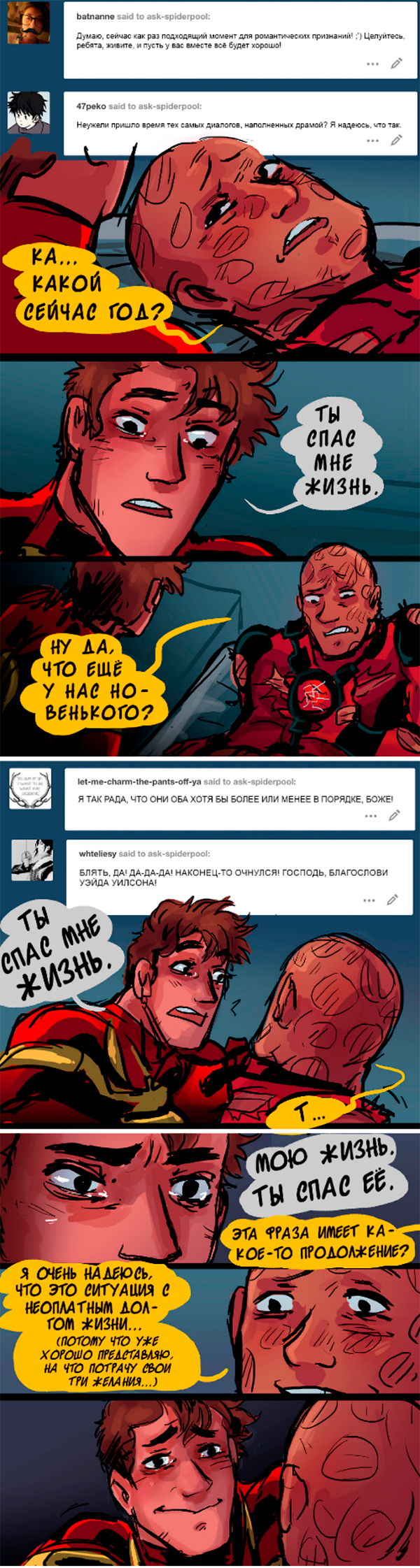 Комикс Спросите Человека-паука и Дэдпула (Ask Spiderpool): выпуск №1141