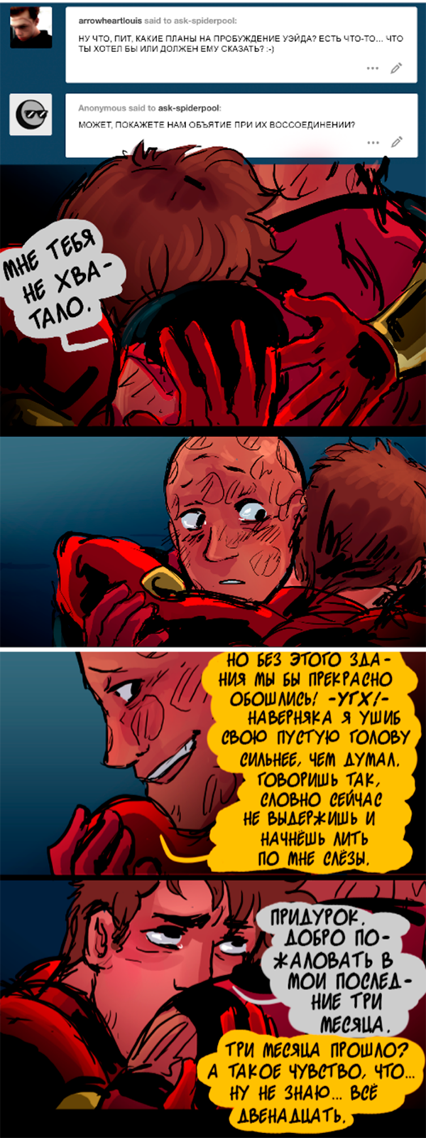 Комикс Спросите Человека-паука и Дэдпула (Ask Spiderpool): выпуск №1142