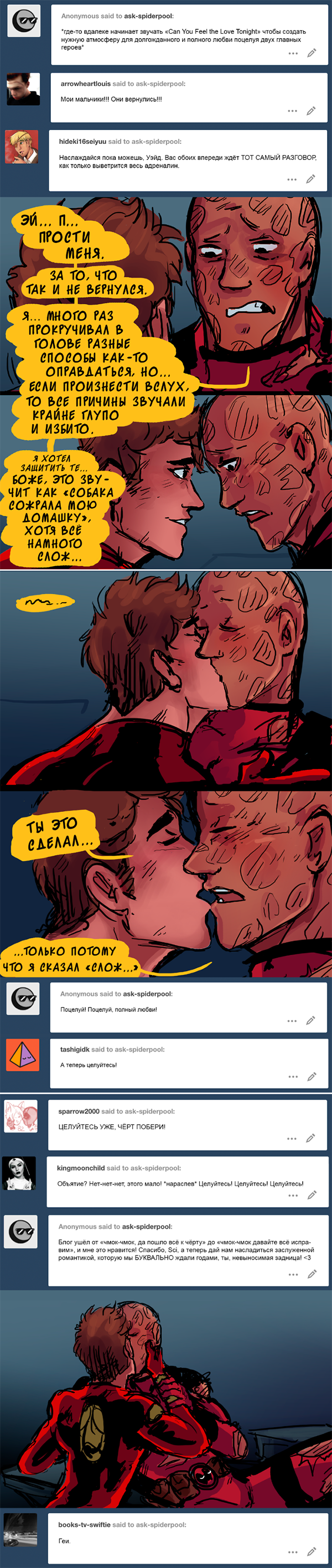 Комикс Спросите Человека-паука и Дэдпула (Ask Spiderpool): выпуск №1143