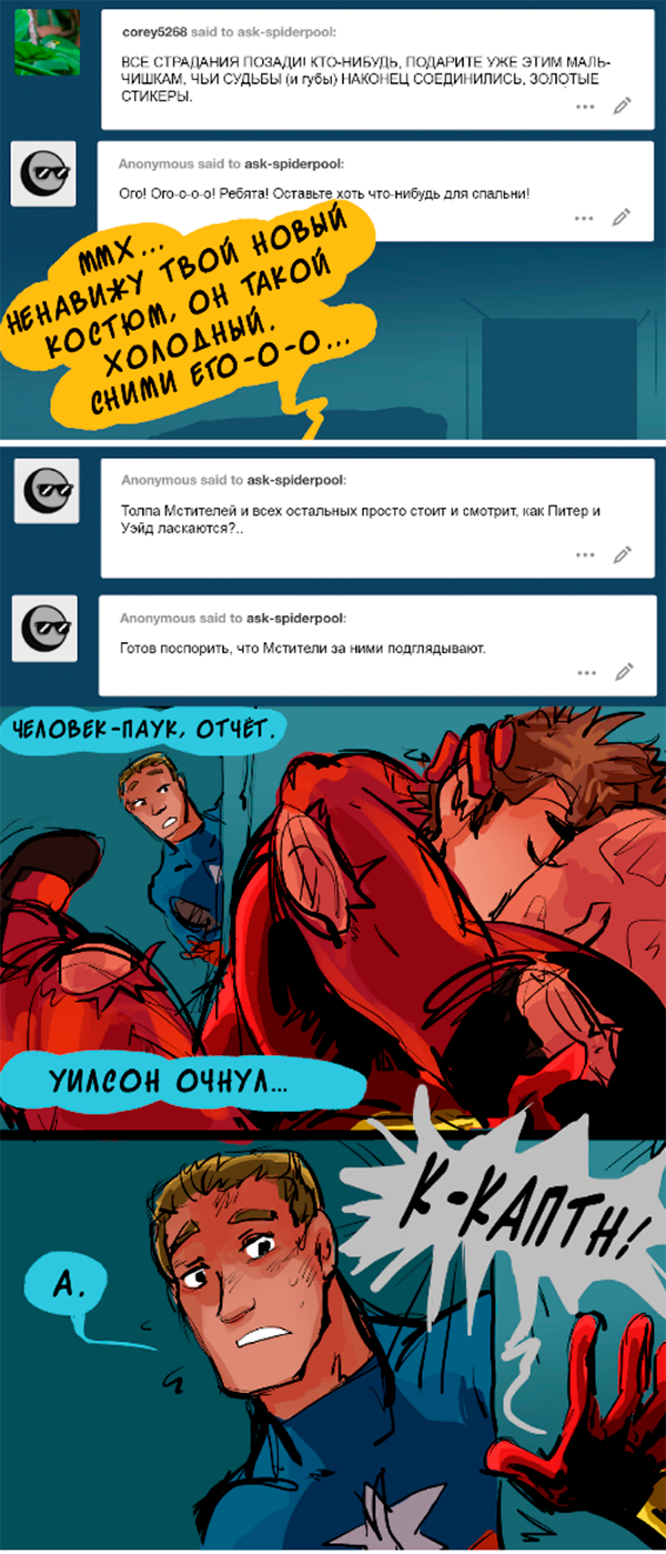 Комикс Спросите Человека-паука и Дэдпула (Ask Spiderpool): выпуск №1145