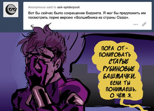 Комикс Спросите Человека-паука и Дэдпула (Ask Spiderpool): выпуск №1150