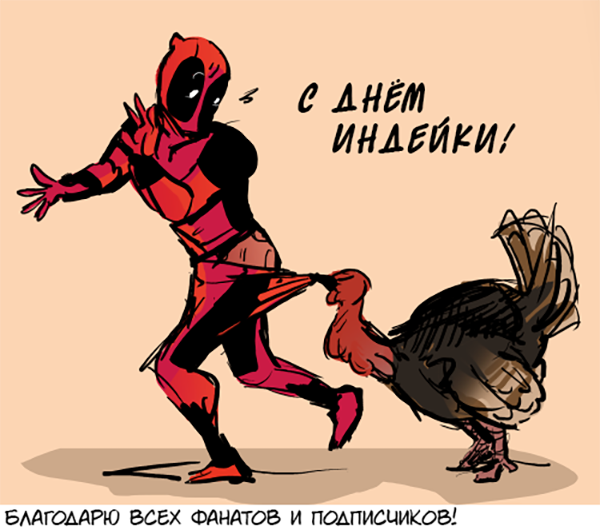 Комикс Спросите Человека-паука и Дэдпула (Ask Spiderpool): выпуск №1154