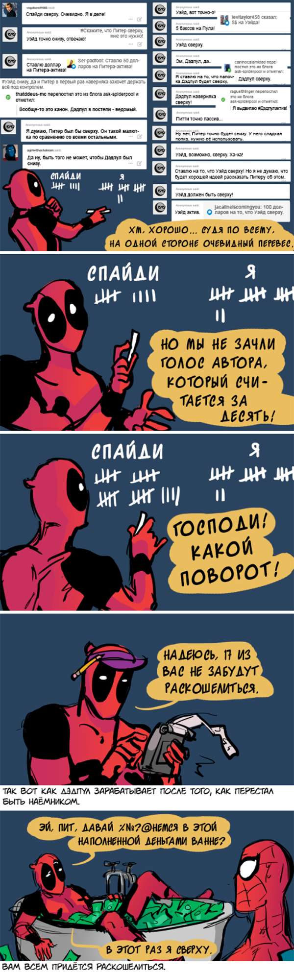 Комикс Спросите Человека-паука и Дэдпула (Ask Spiderpool): выпуск №1155
