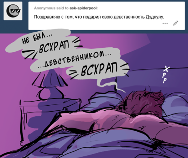 Комикс Спросите Человека-паука и Дэдпула (Ask Spiderpool): выпуск №1157