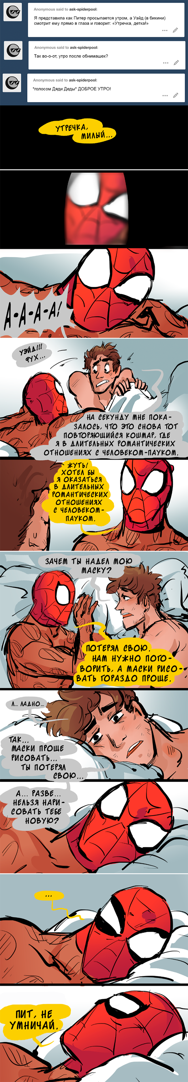 Комикс Спросите Человека-паука и Дэдпула (Ask Spiderpool): выпуск №1158