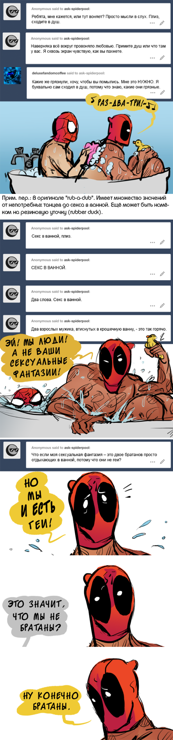 Комикс Спросите Человека-паука и Дэдпула (Ask Spiderpool): выпуск №1161