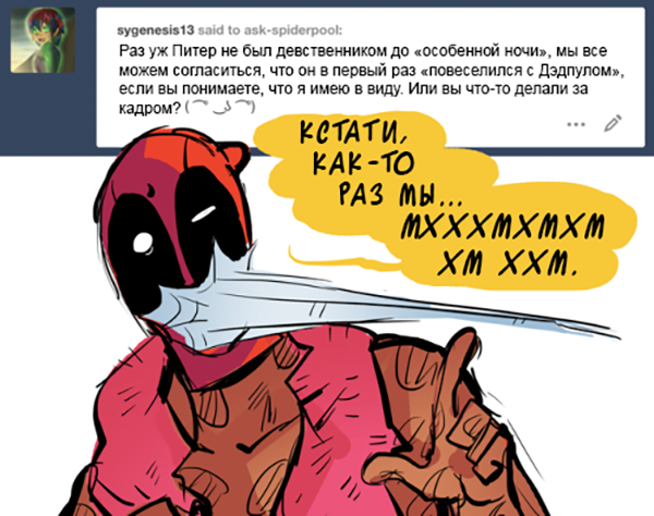 Комикс Спросите Человека-паука и Дэдпула (Ask Spiderpool): выпуск №1162