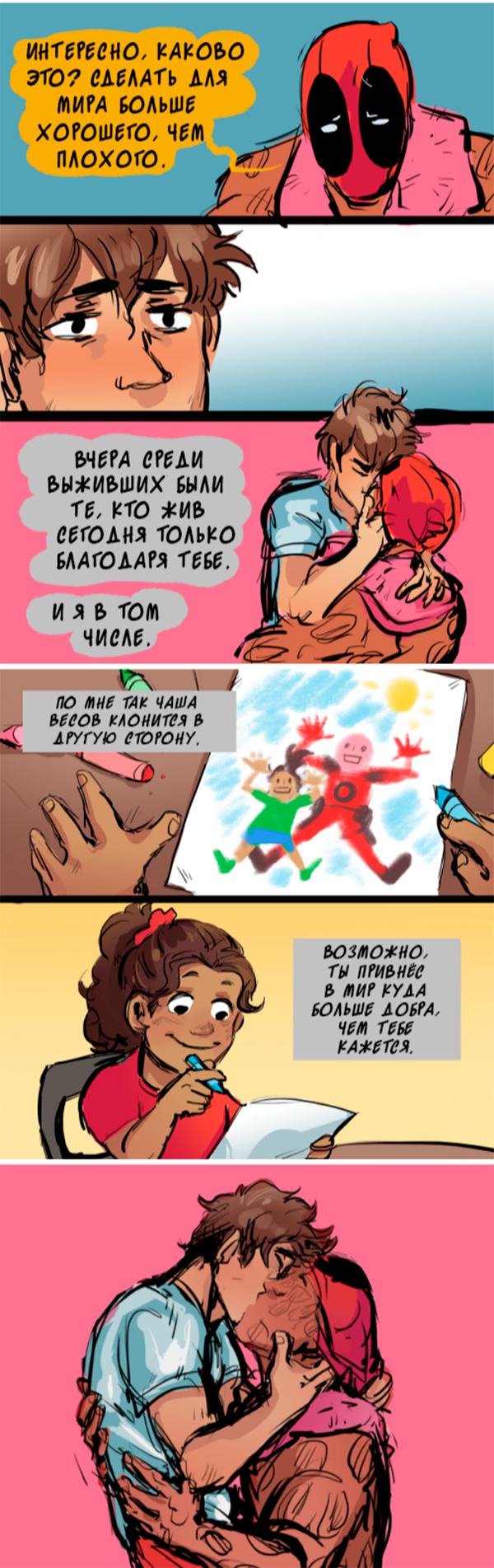 Комикс Спросите Человека-паука и Дэдпула (Ask Spiderpool): выпуск №1165