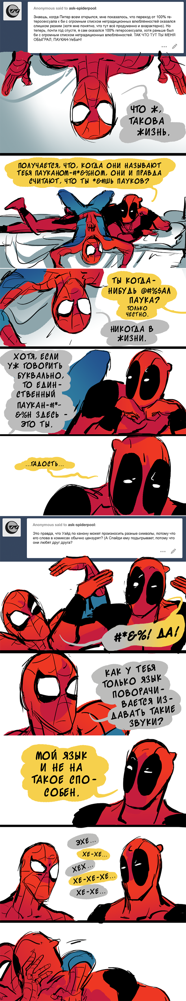 Комикс Спросите Человека-паука и Дэдпула (Ask Spiderpool): выпуск №1169