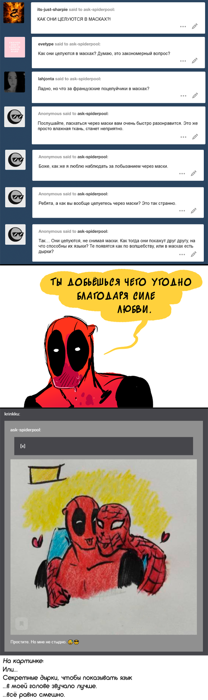 Комикс Спросите Человека-паука и Дэдпула (Ask Spiderpool): выпуск №1170