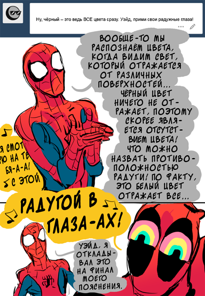 Комикс Спросите Человека-паука и Дэдпула (Ask Spiderpool): выпуск №1174