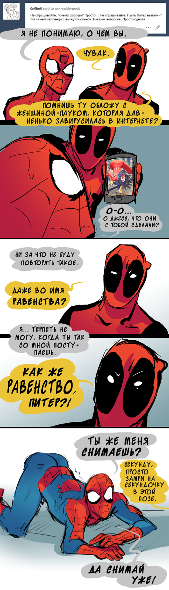 Комикс Спросите Человека-паука и Дэдпула (Ask Spiderpool): выпуск №1175