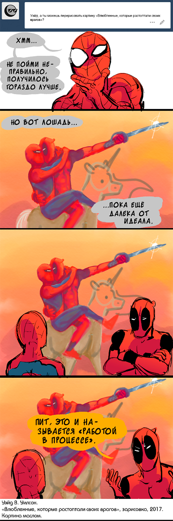Комикс Спросите Человека-паука и Дэдпула (Ask Spiderpool): выпуск №1176