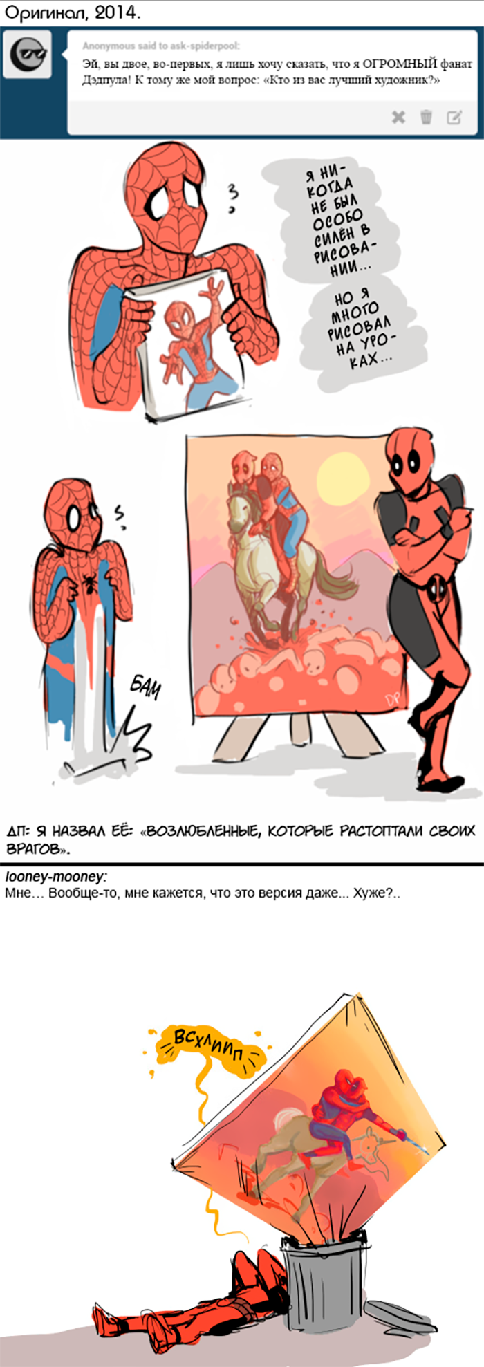 Комикс Спросите Человека-паука и Дэдпула (Ask Spiderpool): выпуск №1177