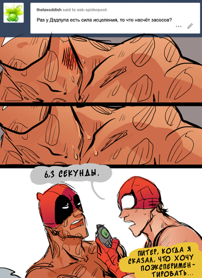 Комикс Спросите Человека-паука и Дэдпула (Ask Spiderpool): выпуск №1181